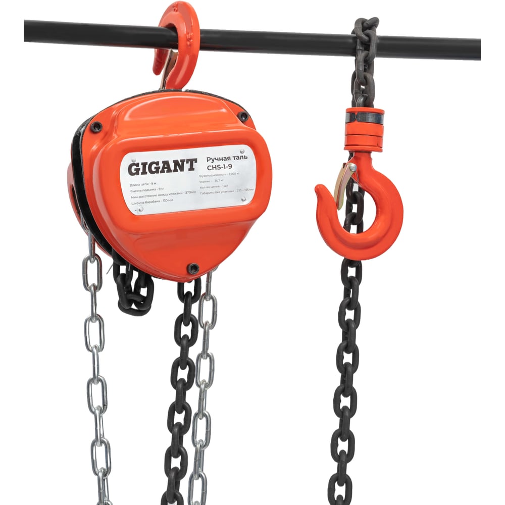 Изображение товара Ручная таль Gigant CHS-1-9 с грузоподъемностью 1000 кг и высотой подъема 9 м