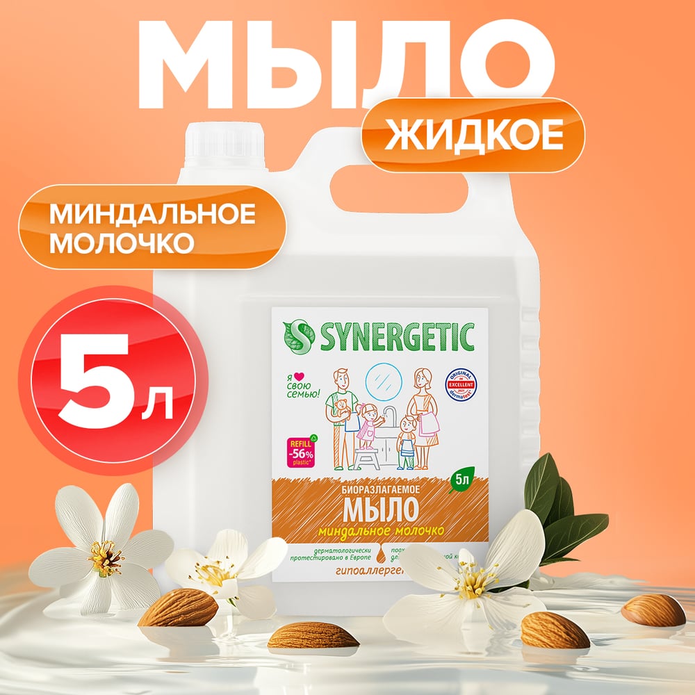 Жидкое мыло SYNERGETIC