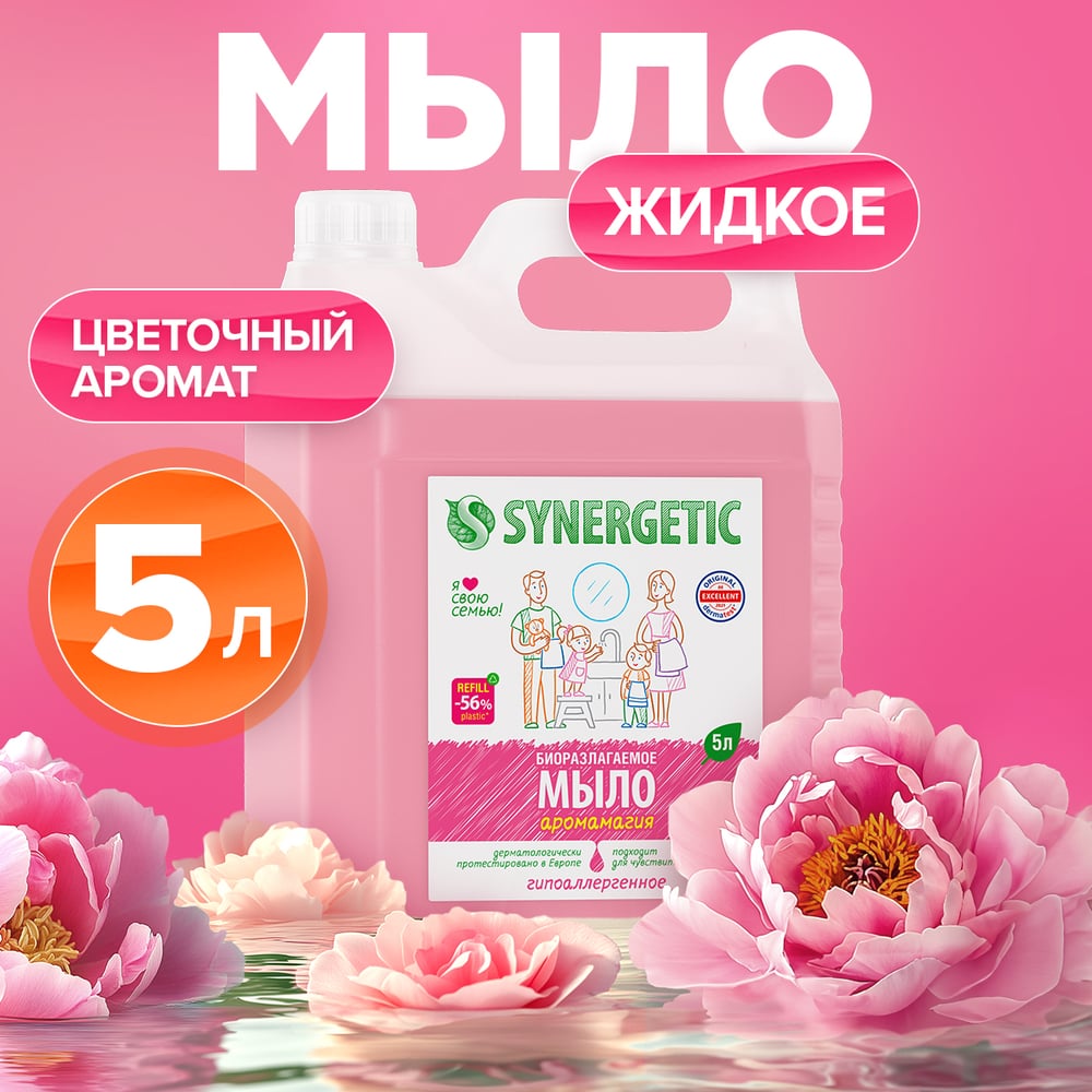   Все инструменты Жидкое мыло SYNERGETIC 4623722341327 105504