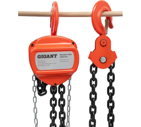 Изображение товара Ручная таль Gigant CHS-5-9