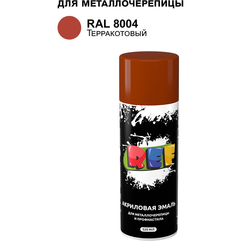 Изображение товара Аэрозольная эмаль REF терракотовая для металлочерепицы и профнастила RAL 8004