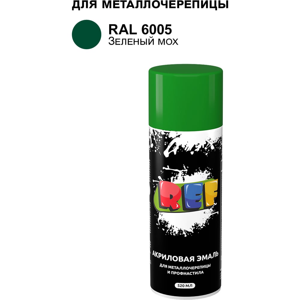 Изображение товара Аэрозольная эмаль для металлочерепицы профнастила RAL 6005 зеленый мох