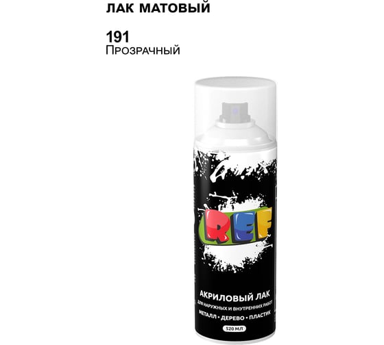 Изображение товара Аэрозольный лак REF матовый 0191