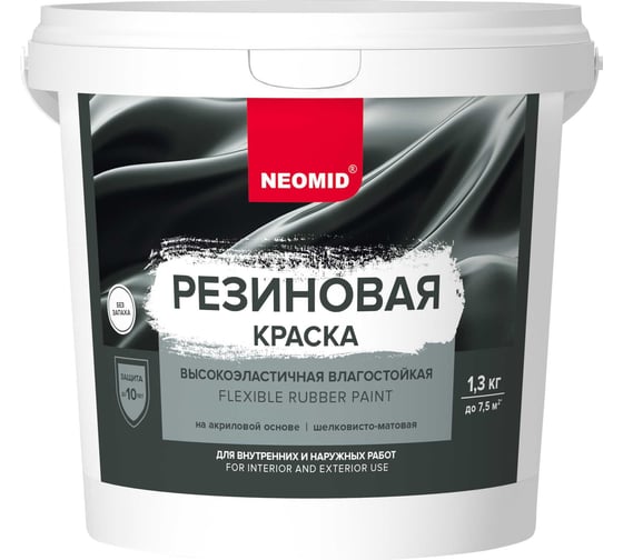 Изображение товара Резиновая краска NEOMID белый 1,3 кг Н-КраскаРез-1,3-БазА