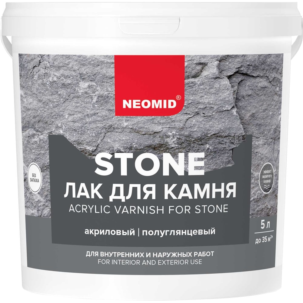 Водорастворимый лак по камню NEOMID удалитель высолов neomid 550 1 л