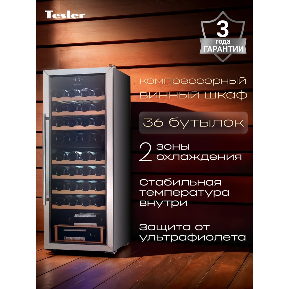 Изображение товара Винный шкаф TESLER CWC-360 00000203045