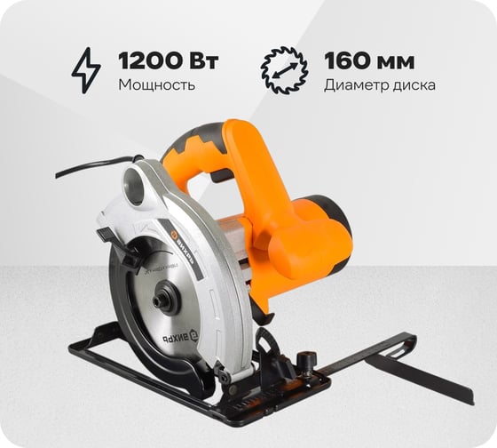 Изображение товара Дисковая пила Вихрь ДП-52 диск 160мм, 1200 Вт 900/72/11/16