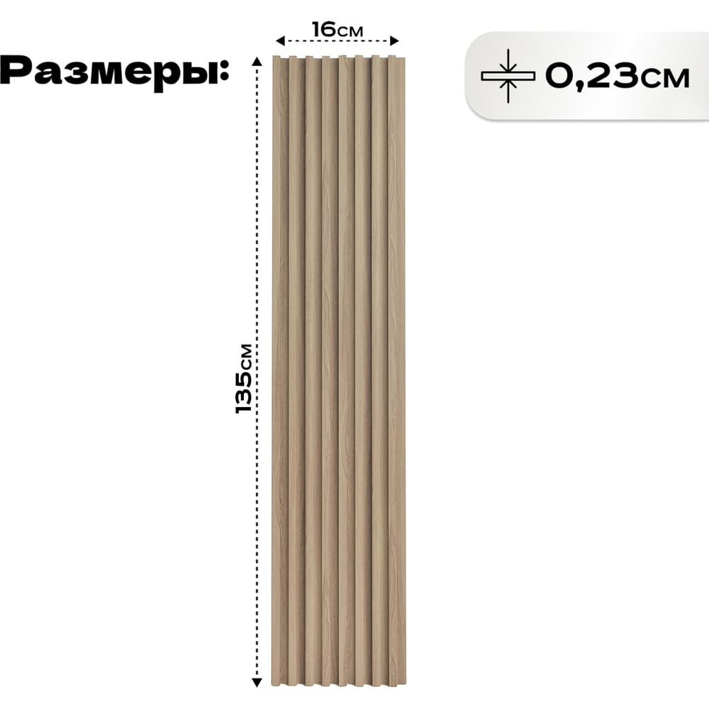 Изображение товара Реечные панели LAKO DECOR "Орех светлый" 10 ШТ 1350x160x23мм LKD-RE-P41-135CM-MEGA10