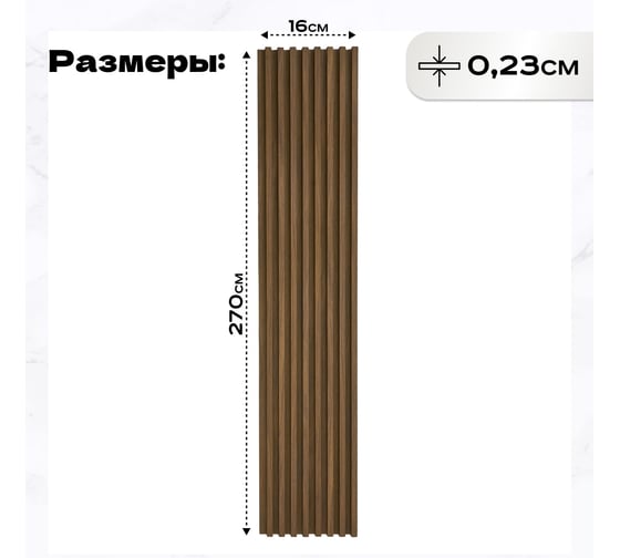 Изображение товара Реечные панели LAKO DECOR "Орех светлый" 2700x160x23мм LKD-RE-P41-270CM