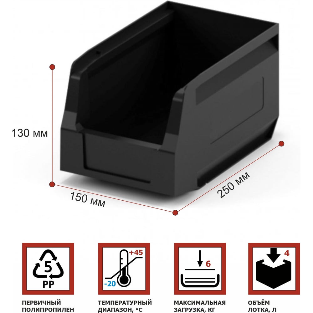 Изображение товара Складской пластиковый ящик Honeycomb M-12.402.2.99R черный 250x150x130 мм