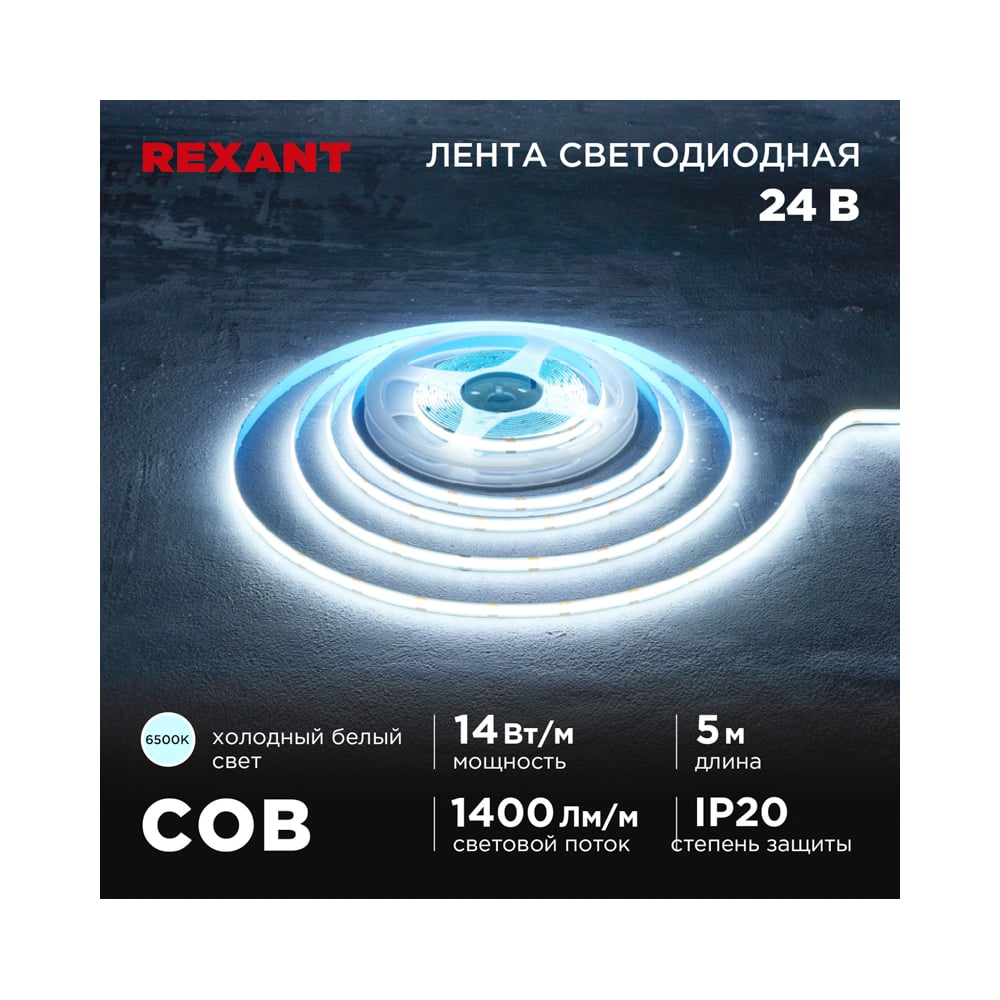 Изображение товара Светодиодная лента REXANT COB 24В 14Вт/м IP20 для декоративного и общего освещения