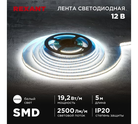 Изображение товара Лента светодиодная REXANT 12В, SMD2835, 19,2Вт/м, 240 LED/м, 4000K, 10мм, 5м,IP20 141-224