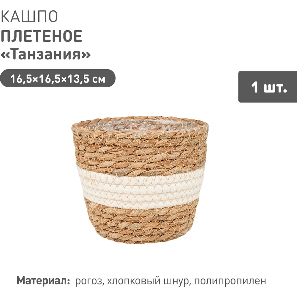Изображение товара Плетеное кашпо Natural House Танзания, круглая форма, натуральный цвет