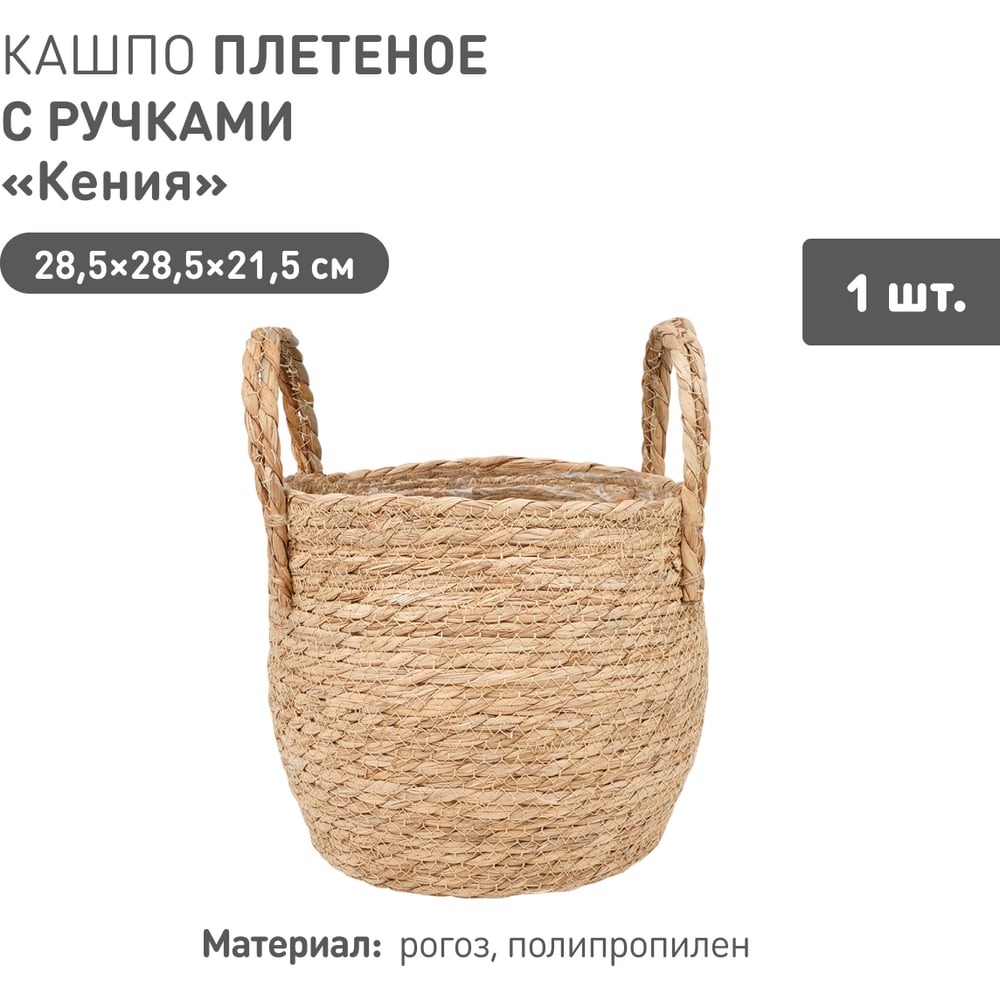 Изображение товара КашпоNatural House Кения круглоe 285×215 мм