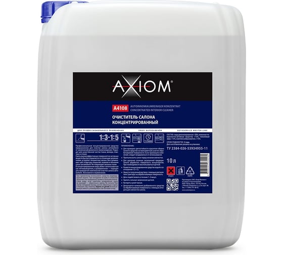 Изображение товара Очиститель салона AXIOM концентрированный 1:3/1:5, 10 л a4108