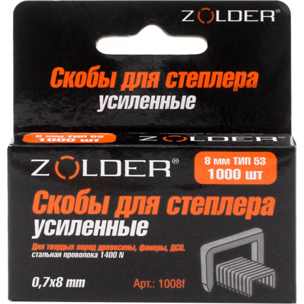 Усиленные запасные скобы ZOLDER запасные скобы zolder