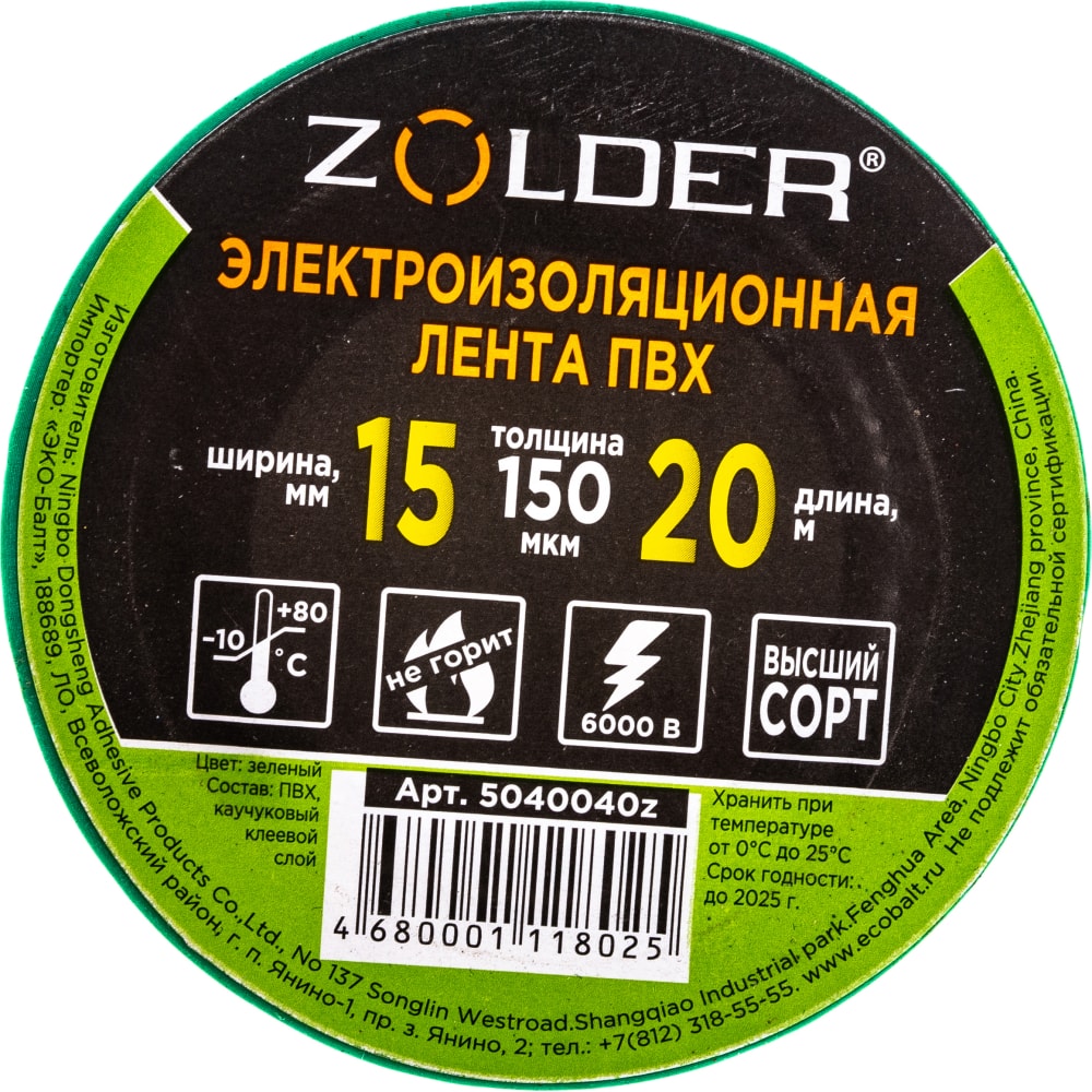 Электроизоляционная лента ZOLDER клейкая лента zolder