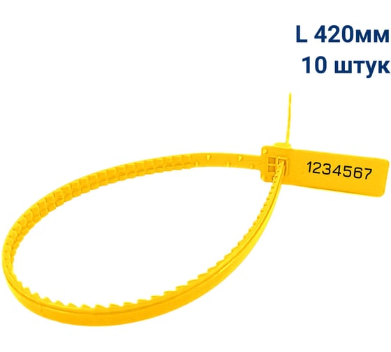 Изображение товара Пломба пластиковая номерная мешковая ООО Пломба.Ру L 420 мм, Цвет желтый 10 шт, УПМ-420, 1006395