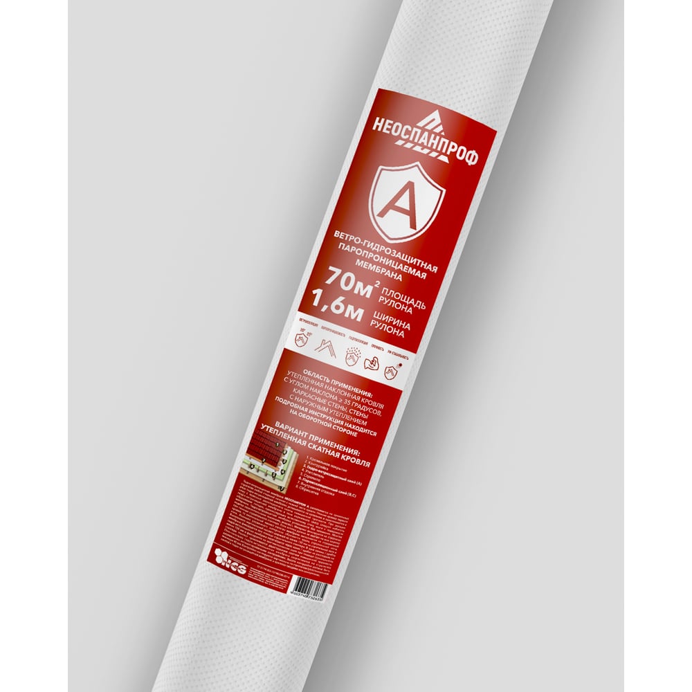 Изображение товара Ветро-влагозащита НЕОСПАНПРОФ А 70 м2 4603740732635