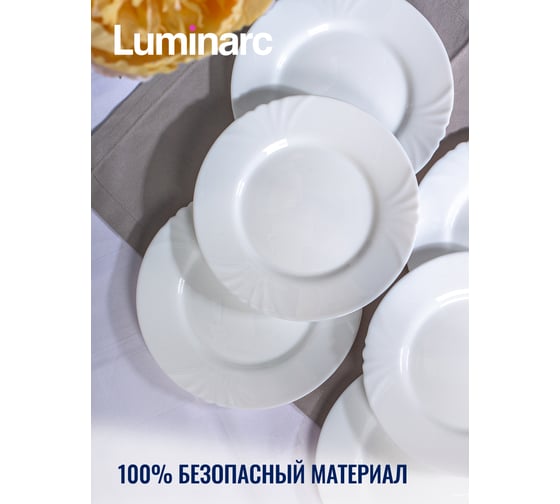 Изображение товара Набор тарелок десертных LUMINARC КАДИКС 19 см, 6 шт. H4129-ECOM