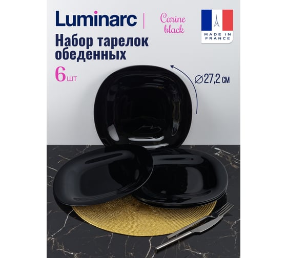 Изображение товара Набор тарелок обеденных LUMINARC КАРИН ЧЕРНЫЙ 27см 6шт L9817-ECOM