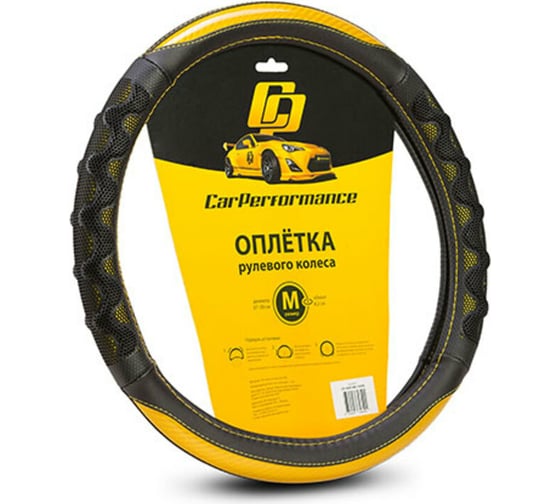 Изображение товара Оплётка руля CarPerformance экокожа, две объемные вставки, чёрный/жёлтый, М CP-2043 BK/YE /M/