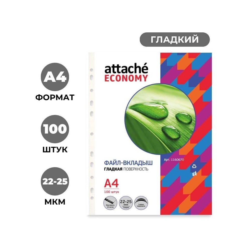 Изображение товара Файл-вкладыш Attache А4 Economy 100 шт прозрачный перфорированный