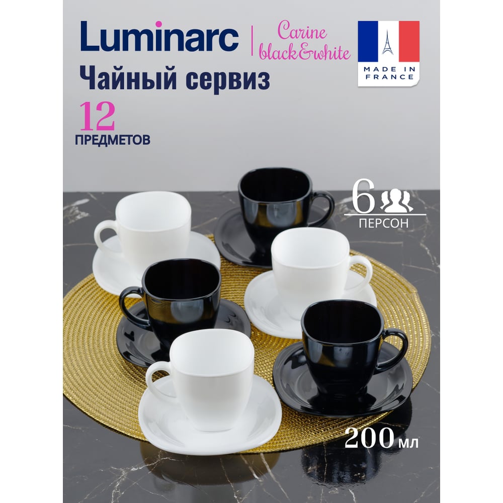 Изображение товара Набор чайный LUMINARC КАРИН черно-белый 12 предметов для 6 персон