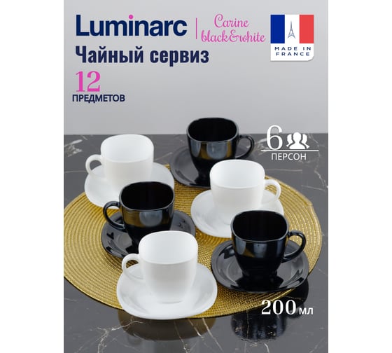 Изображение товара Набор чайный LUMINARC КАРИН черно-белый, 220 мл D2371