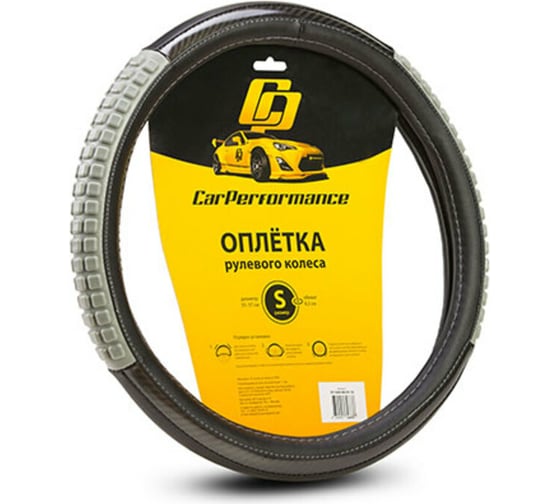 Изображение товара Оплётка руля CarPerformance экокожа, две силиконовые вставки, чёрный/серый, S CP-2060 BK/GY /S/