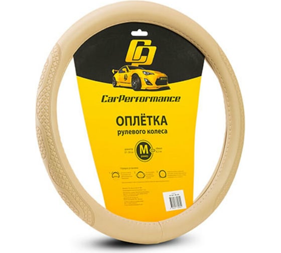 Изображение товара Оплётка руля CarPerformance экокожа, объемное тиснение, бежевый, М CP-2011 BE /M/