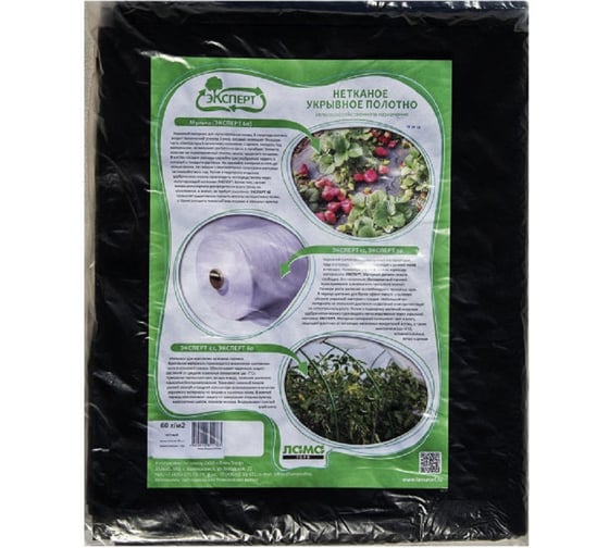 Изображение товара Укрывной материал спанбонд СУФ 60 Эксперт (3.2x10 м, чёрный) 037-UM-SB-001035-2 Лама Торф 4680010311806