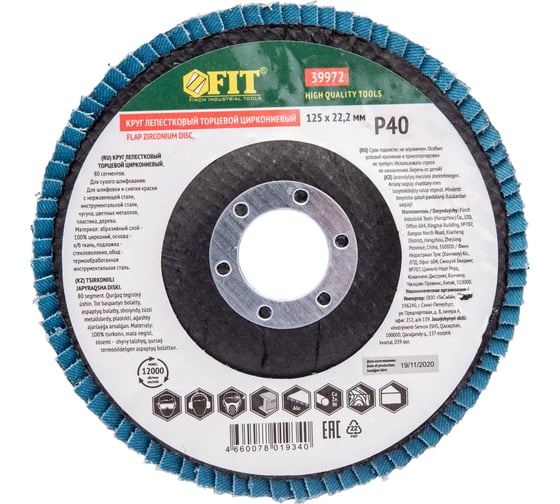 Изображение товара Круг лепестковый торцевой циркониевый плоский (125 мм; P40) FIT 39972