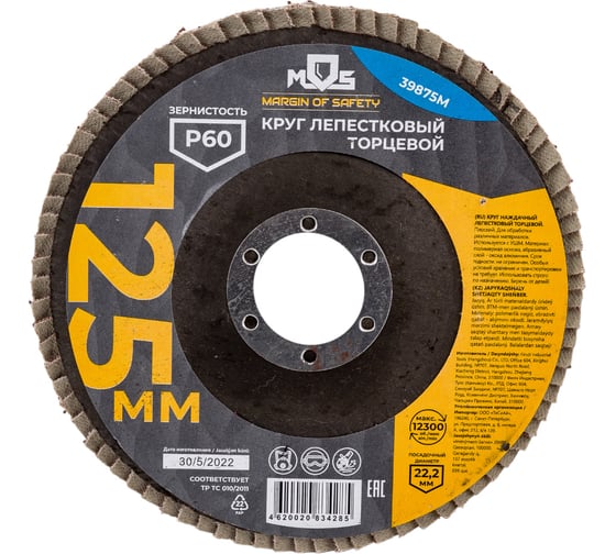 Изображение товара Круг лепестковый торцевой плоский (125 мм; P60) MOS 39875М