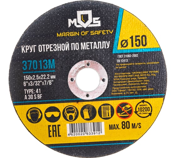 Изображение товара Круг отрезной по металлу (150х2.5х22.2 мм) MOS 37013М