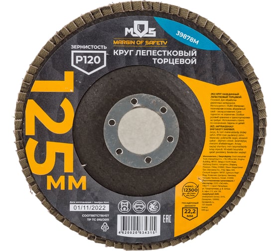 Изображение товара Круг лепестковый торцевой плоский (125 мм; P120) MOS 39878М