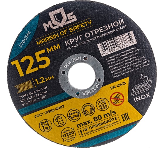 Изображение товара Круг отрезной по металлу (125x1.2х22.2 мм) MOS 37005М