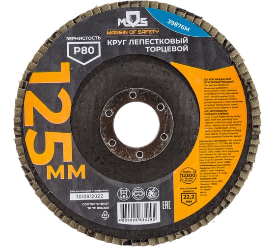 Изображение товара Круг лепестковый торцевой плоский (125 мм; P80) MOS 39876М