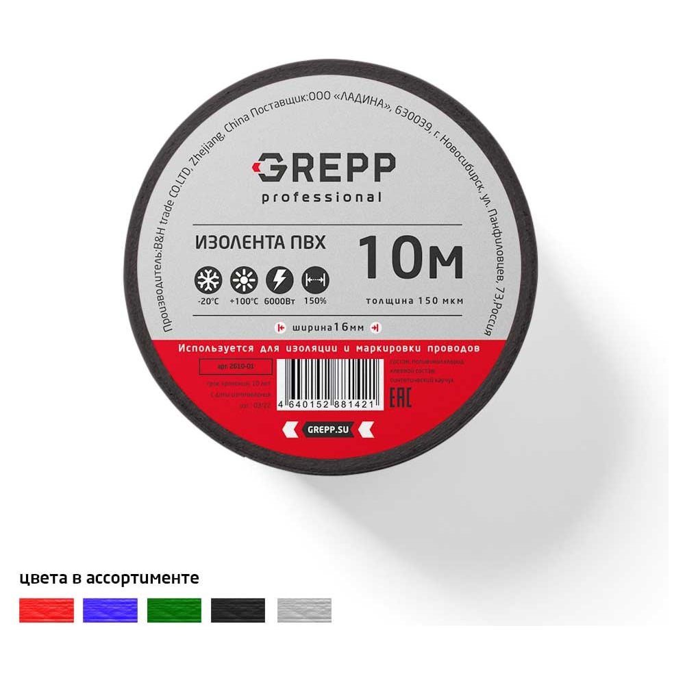 Изображение товара Изолента ПВХ GREPP 0,15 мм×16 мм×10 м /500/10 2610-01