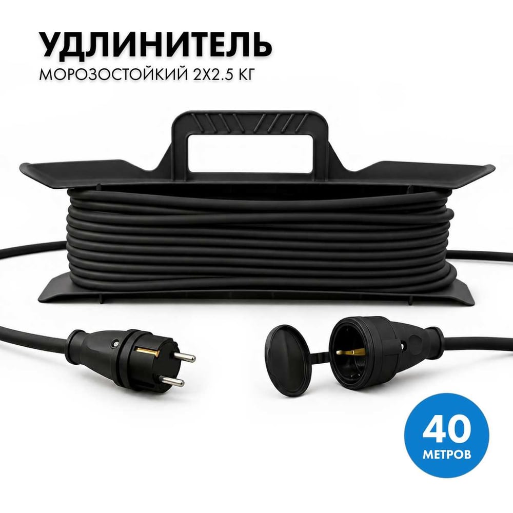 Силовой удлинитель на рамке PROGIX 40 метров КГ 2x2.5 RTKOR40