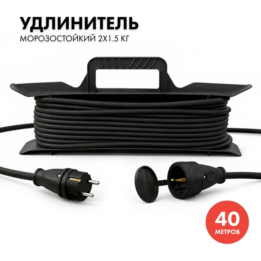 Силовой удлинитель на рамке PROGIX 40 метров КГ 2x1.5 PRO4