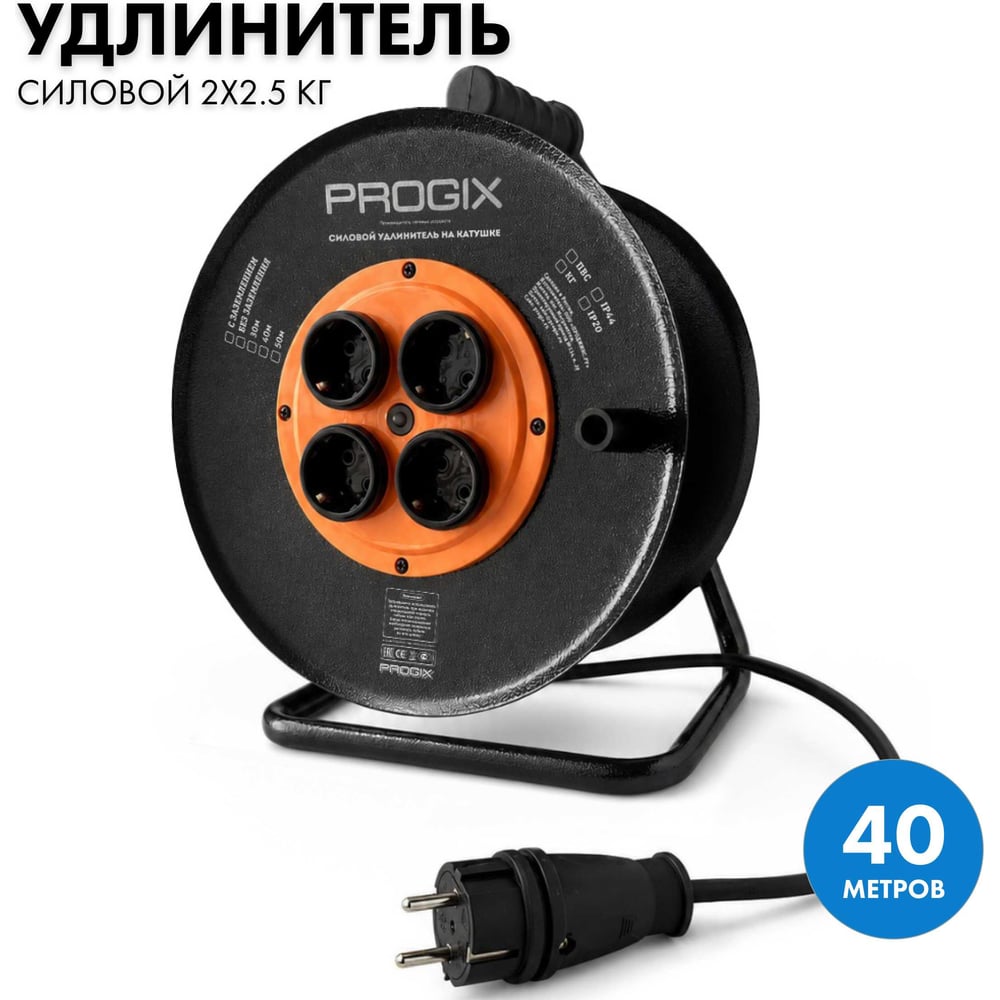 Силовой удлинитель на катушке PROGIX 40 метров КГ 2x2.5 KT4OKR40