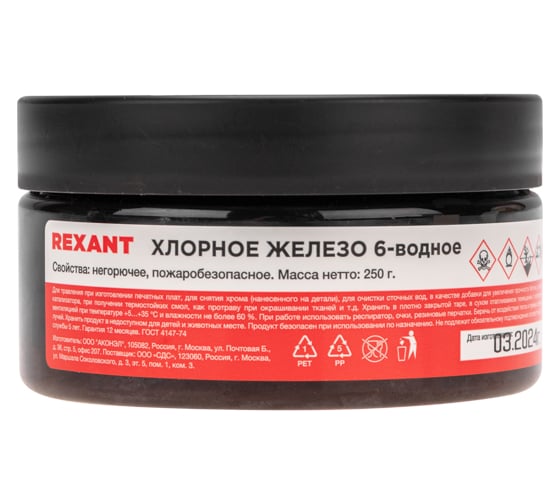 Изображение товара Хлорное железо 6-ти водное, 250 г, банка REXANT 09-3881