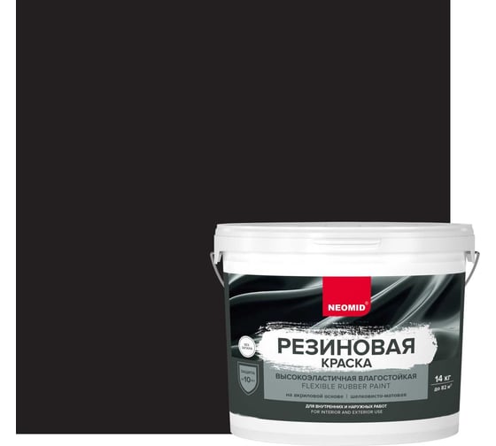 Изображение товара Резиновая краска NEOMID черный, 14 кг Н-КраскаРез-14-Черн