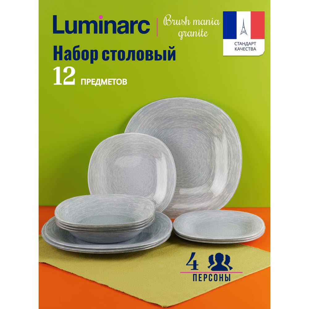 Изображение товара Столовый набор LUMINARC НЕО КАРИНА ГРАНИТ 12 предметов для кухни
