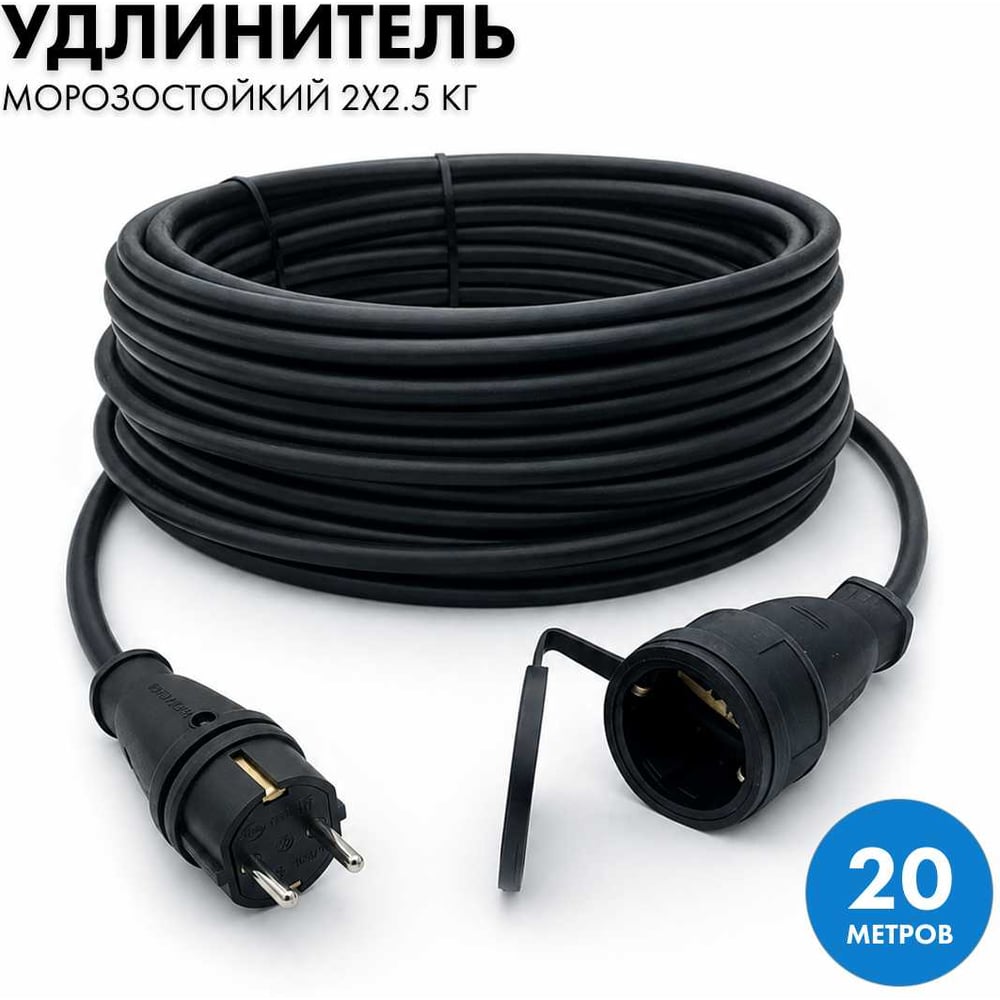 Силовой удлинитель-шнур PROGIX 20 метров КГ 2x2.5 UTKOR20