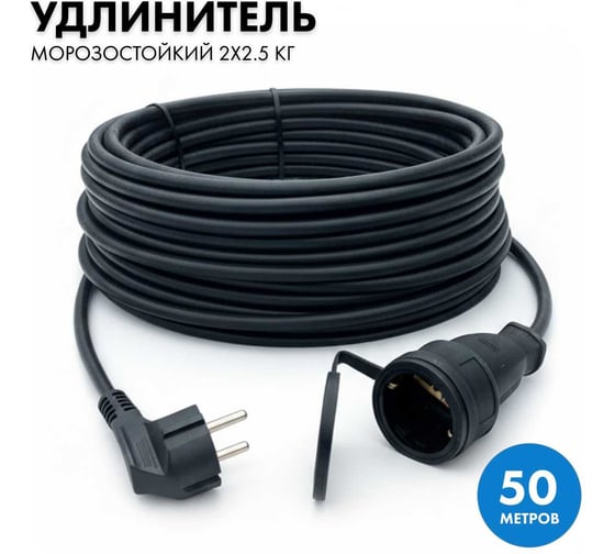 Изображение товара Силовой удлинитель-шнур PROGIX 50 метров КГ 2x2.5 UTKOR50
