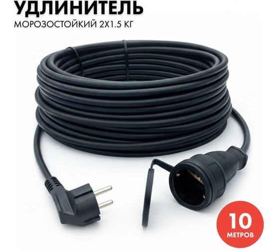 Изображение товара Силовой удлинитель-шнур PROGIX 10 метров КГ 2x1.5 UTKFR10
