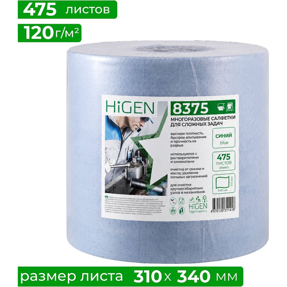Салфетки многоразовые для сложных задач Higen NX100, 8375