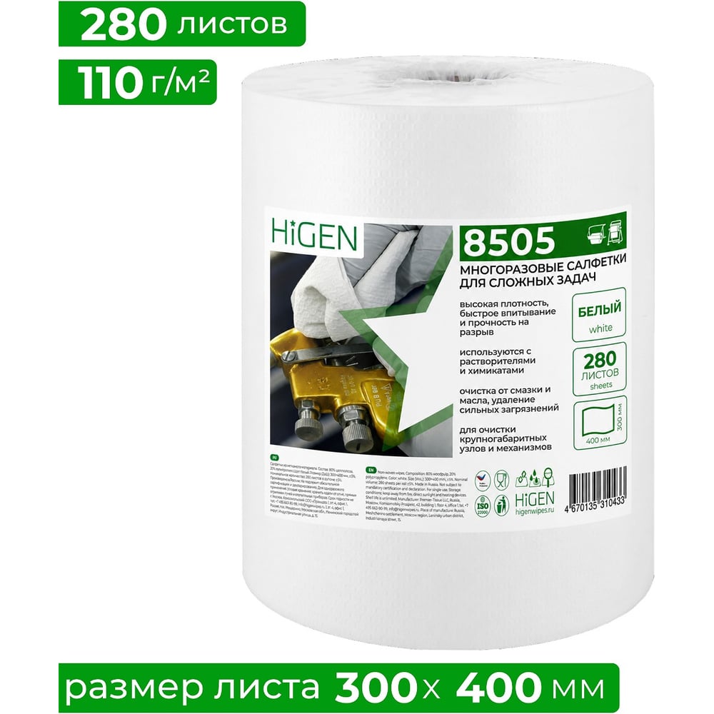 Изображение товара Многоразовые салфетки для сложных задач Higen X80 8505 Изображение товара Многоразовые салфетки для сложных задач Higen X80 8505